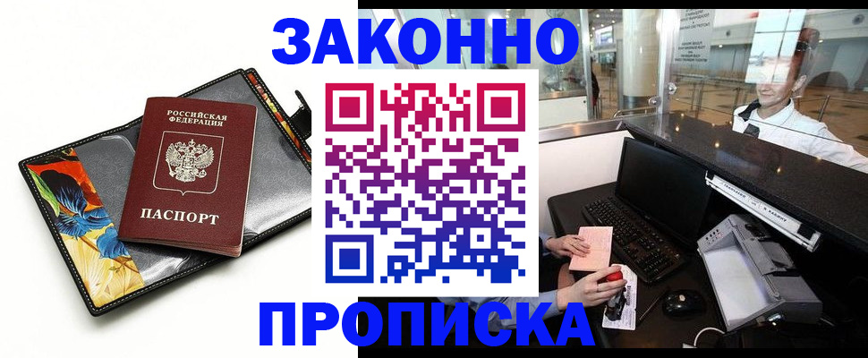 прописка 2025 в Лодейном Поле